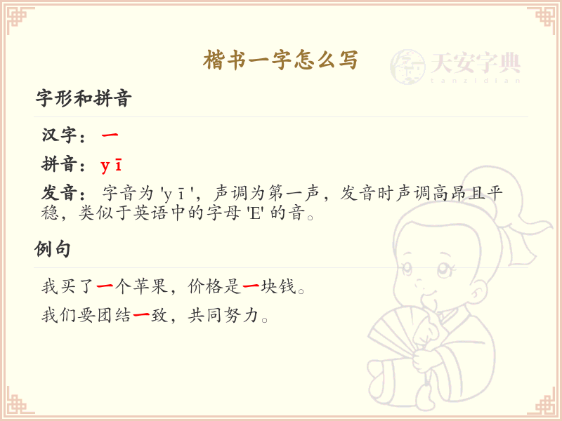 楷书一字怎么写？楷书一字笔画顺序详解