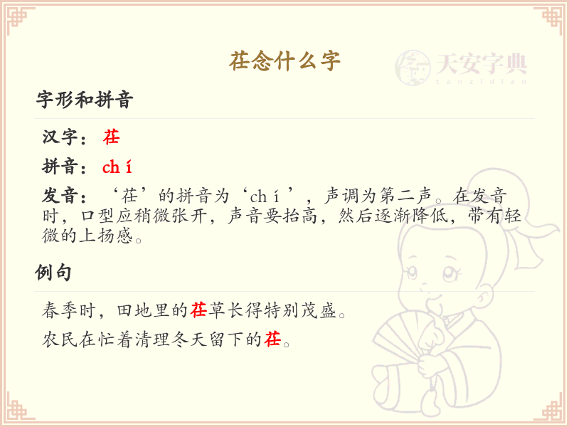 茌字的拼音与写法_茌字的正确读法