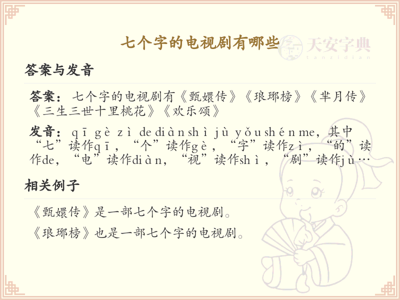 七个字的电视剧推荐_七字剧名精选