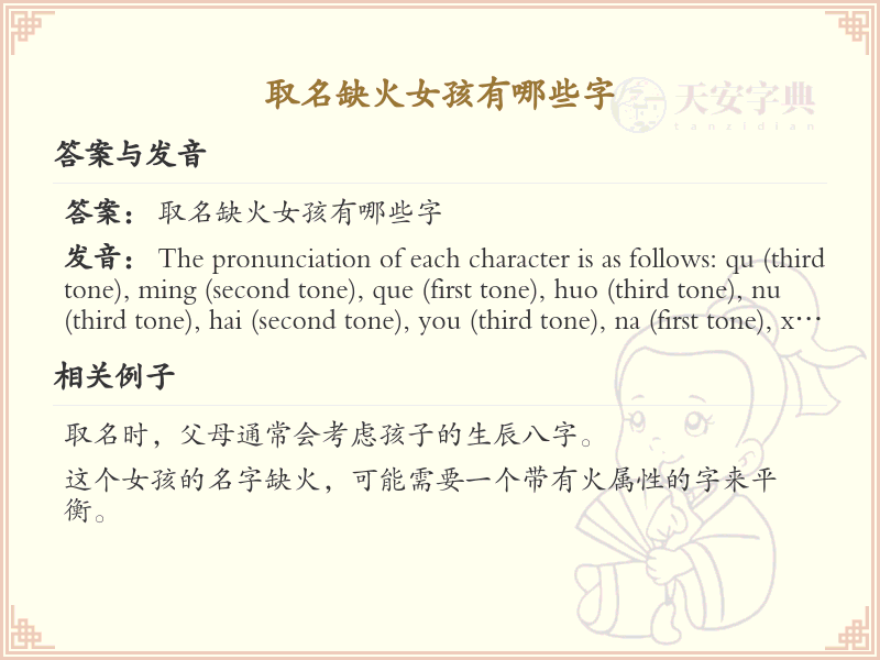 缺火女孩取名常用字_缺火女孩名字推荐