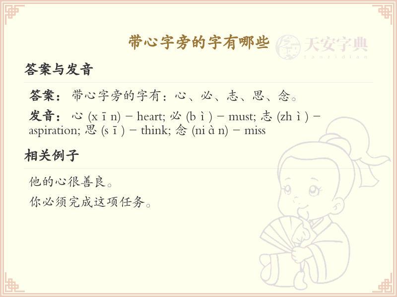 带心字旁的汉字大全_心字旁的字有哪些