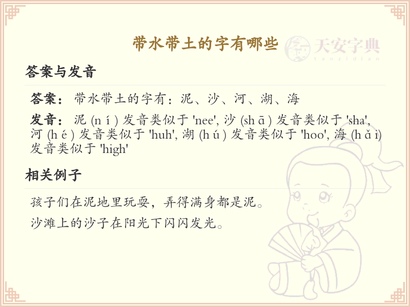 带水带土汉字大全_带水带土偏旁汉字详解