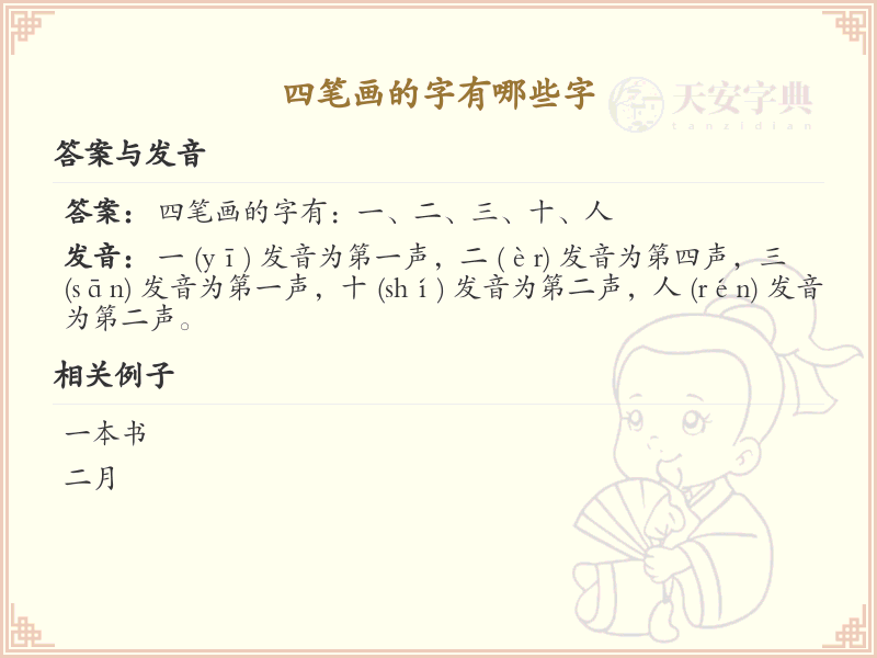 四笔画汉字大全及解释_四笔画汉字汇总