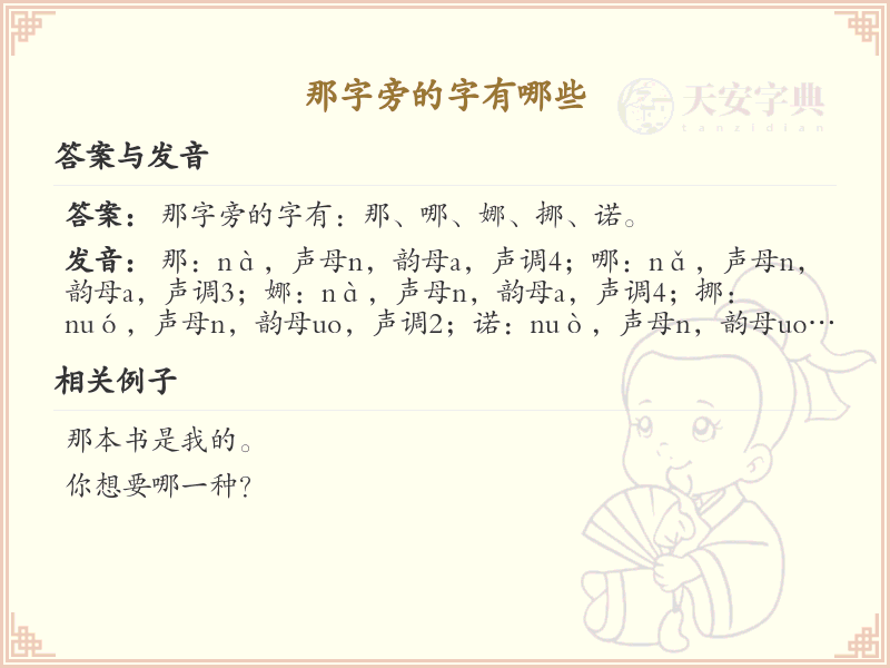 那字旁的汉字有哪些_那字旁的字