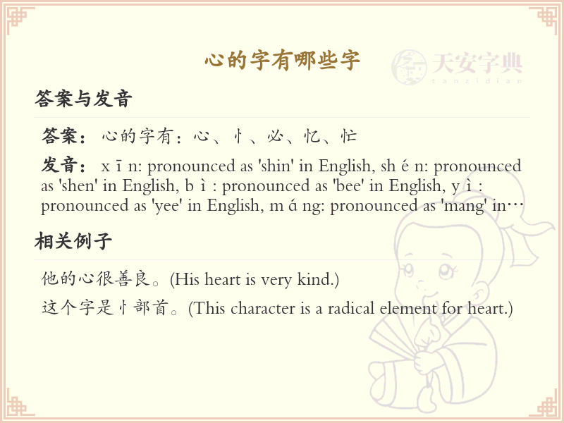 心的字有哪些字_心字相关汉字详解