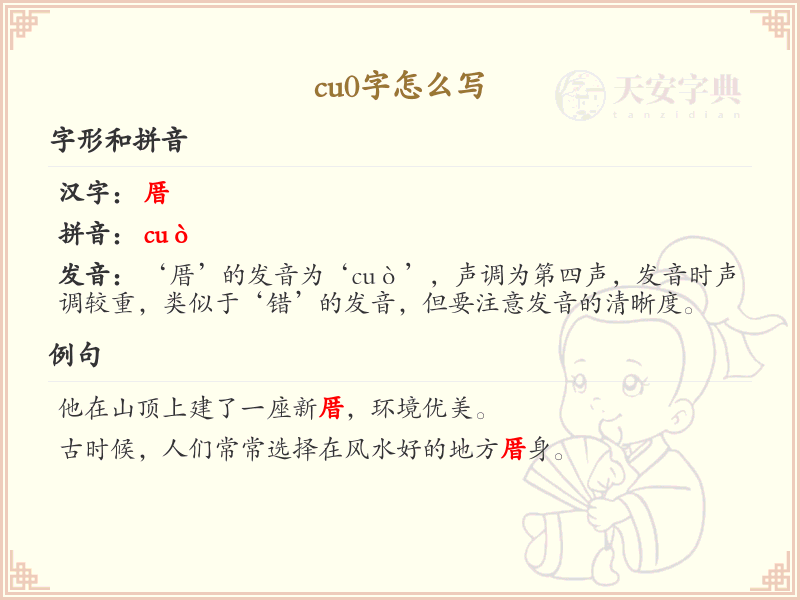 cu0字怎么写？cu0字的正确书写方法解析