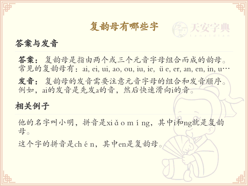 复韵母汉字全收录_复韵母发音详解与汉字学习