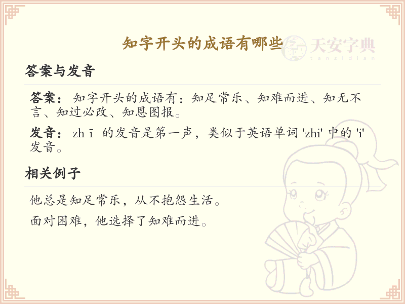 知字开头的成语大全：探索知字成语的丰富世界