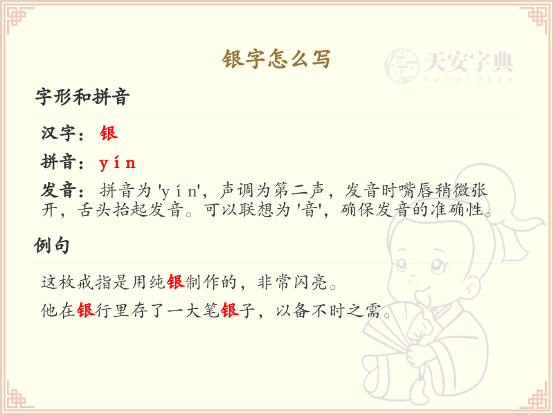 银的笔顺怎么写？这份银字笔顺详解，助你正确书写汉字_汉字笔顺学习