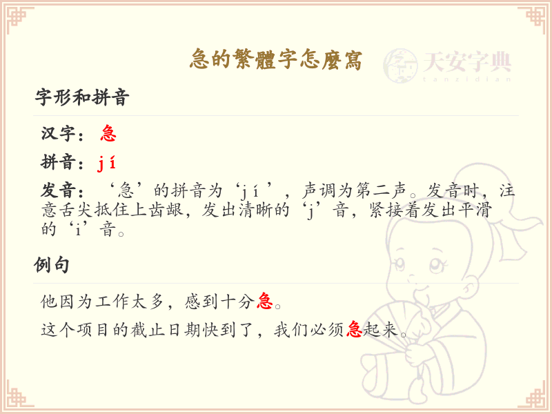 急的繁体字怎么写？急字繁体书写详解_汉字繁体学习