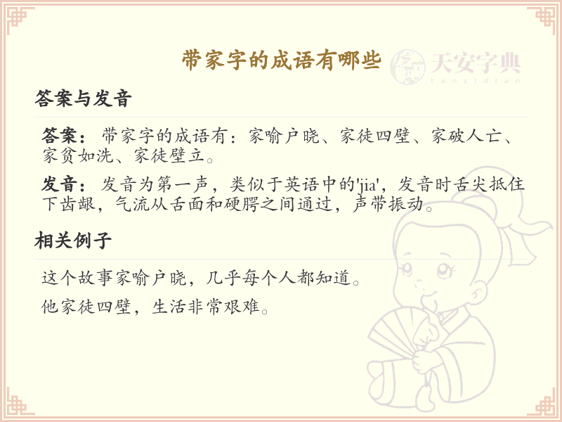 含家字成语大全_带家的成语及解释
