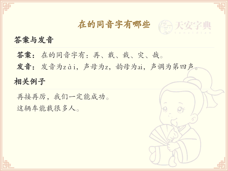 在的同音字大全_在的常用同音字详解