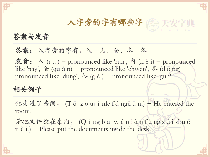 入字旁的汉字有哪些_入字旁的字