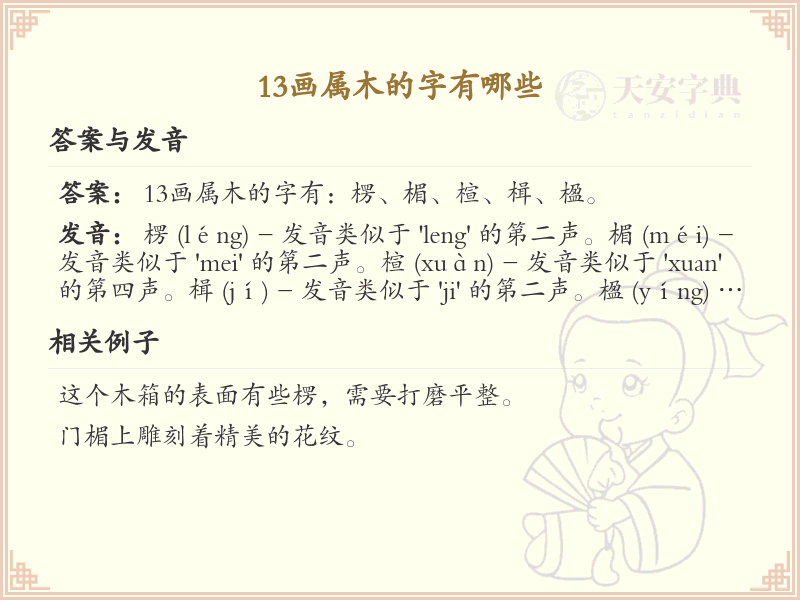 13画属木的字大全_13画属木的汉字详解