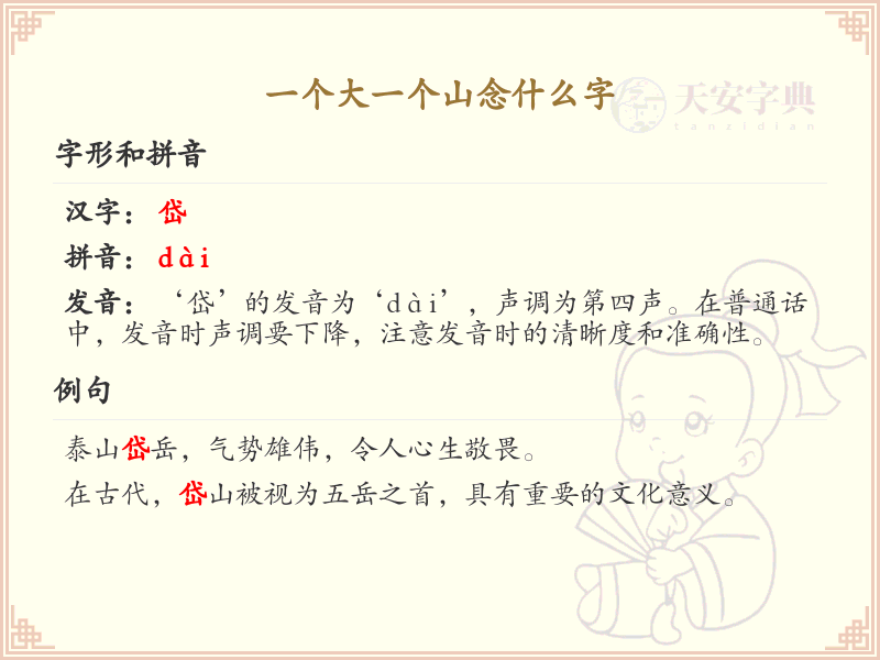 大和山组合念什么字？探索大与山的汉字组合奥秘