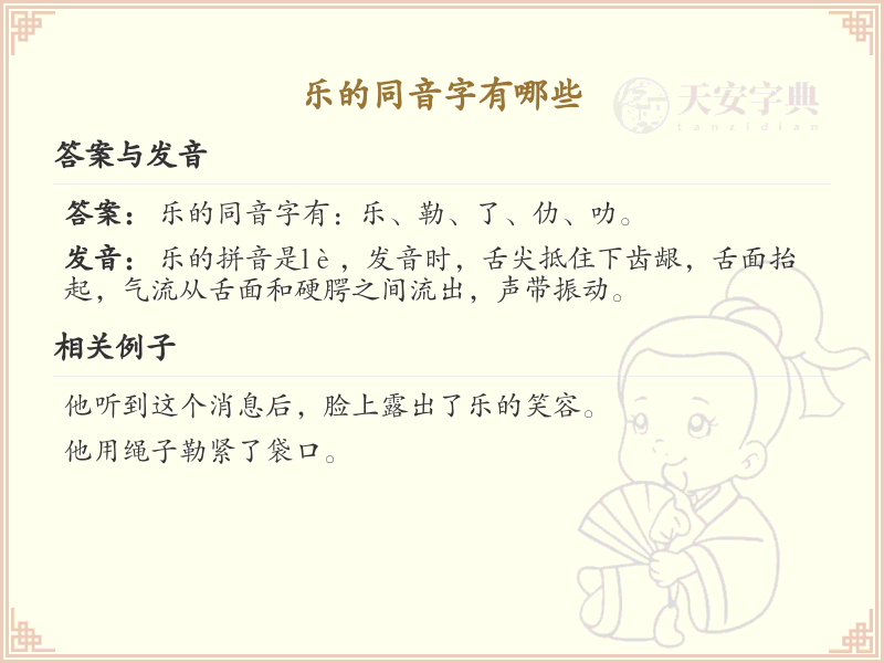 拼音le的汉字大全_le的常用字解析