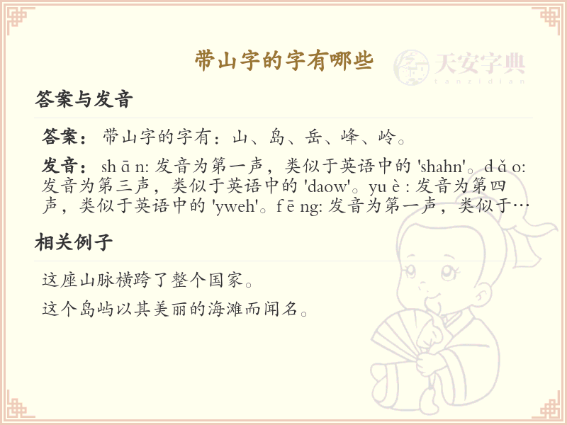 带山字的汉字大全_山字旁的常用字汇总