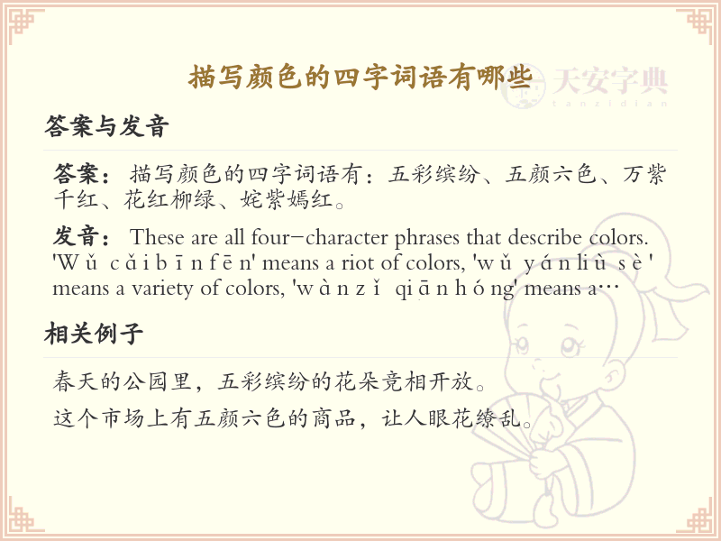 描写颜色的四字词语大全_丰富色彩表达的词汇