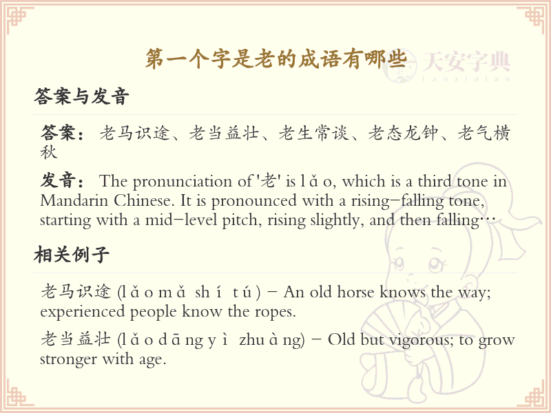 首字为老的成语大全_老字开头的成语及解释
