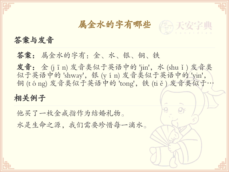 属金水的汉字大全_金水偏旁汉字详解