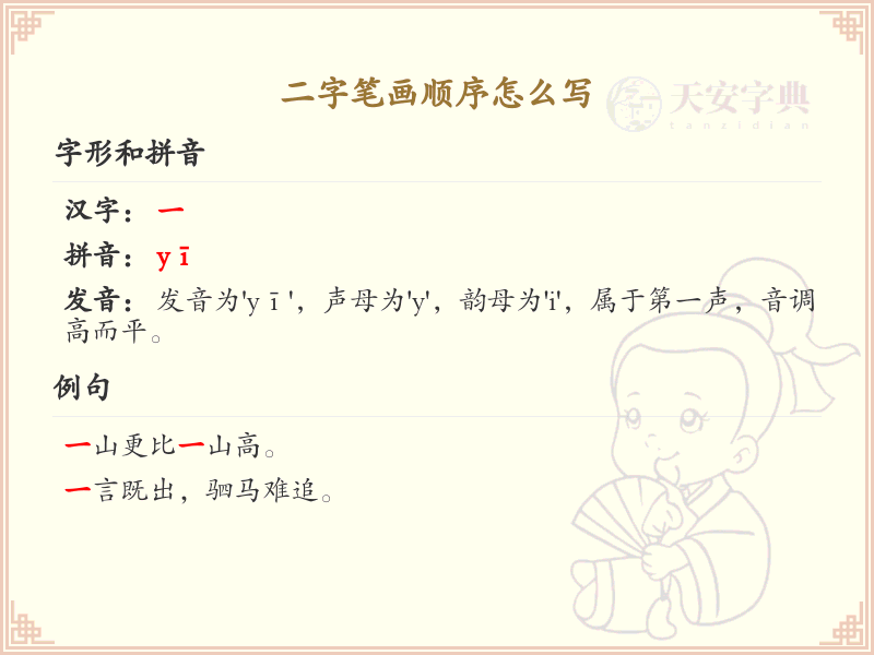 二字的笔画顺序详解_二字的笔顺规则