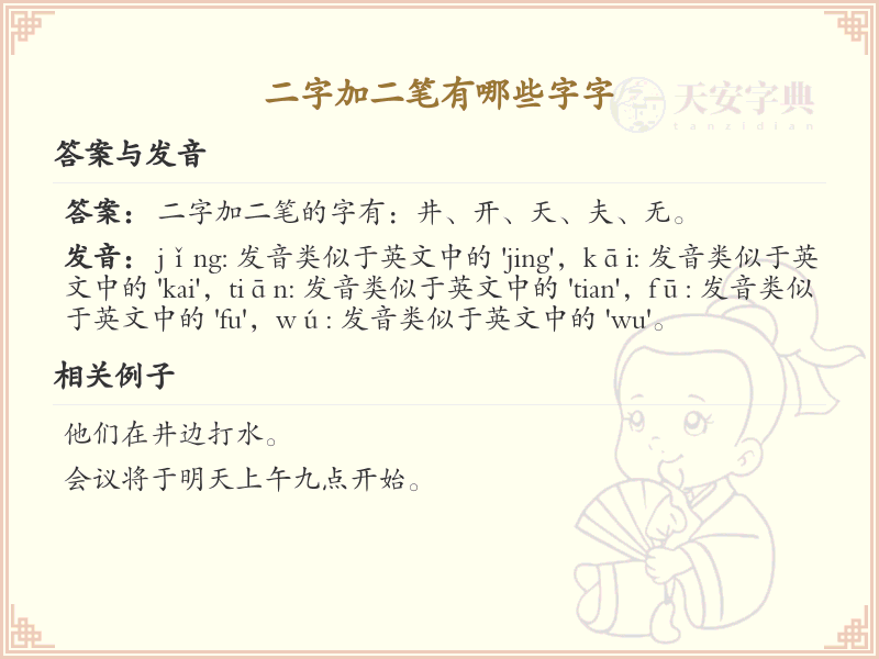 二字加二笔常用字汇总_二字加二笔汉字详解