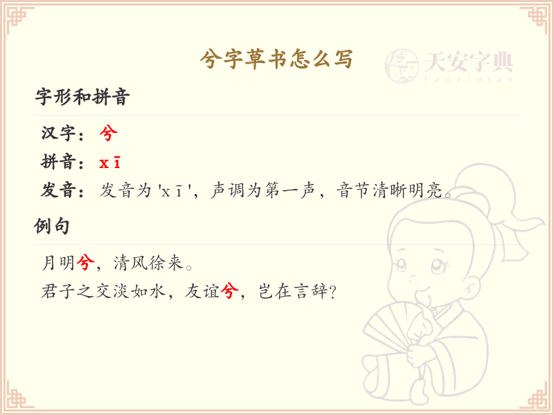 兮字草书书写技巧_掌握汉字兮的草书笔顺