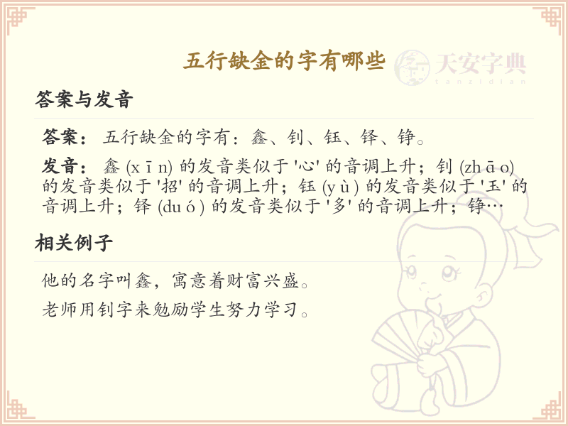 五行缺金的字有哪些_五行缺金的汉字汇总