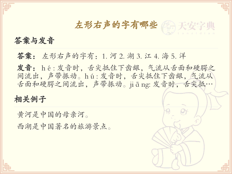 左形右声的汉字_左形右声的字有哪些