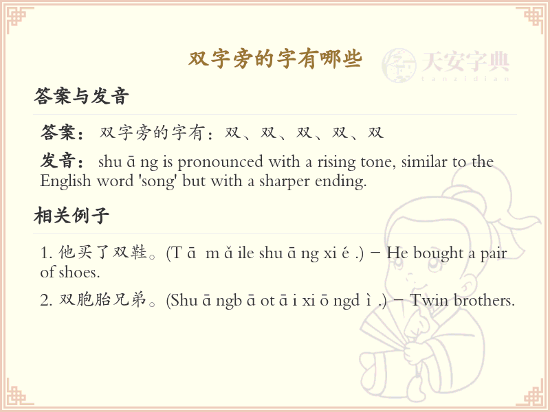 双字旁的汉字有哪些_双字旁的字