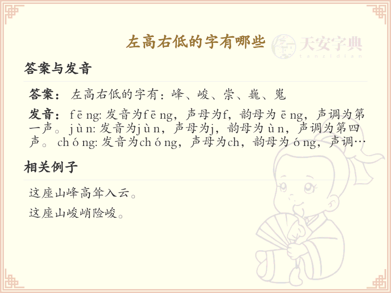 左高右低的字有哪些？带左高右低的汉字大全