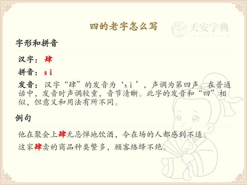 四的老字怎么写_四的繁体字及书写方法