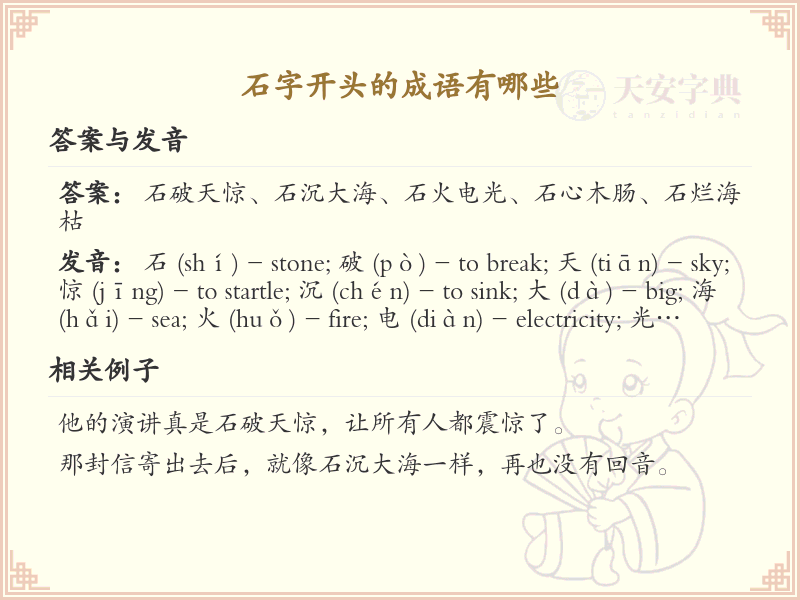 石字开头的成语大全_石字开头的成语汇总