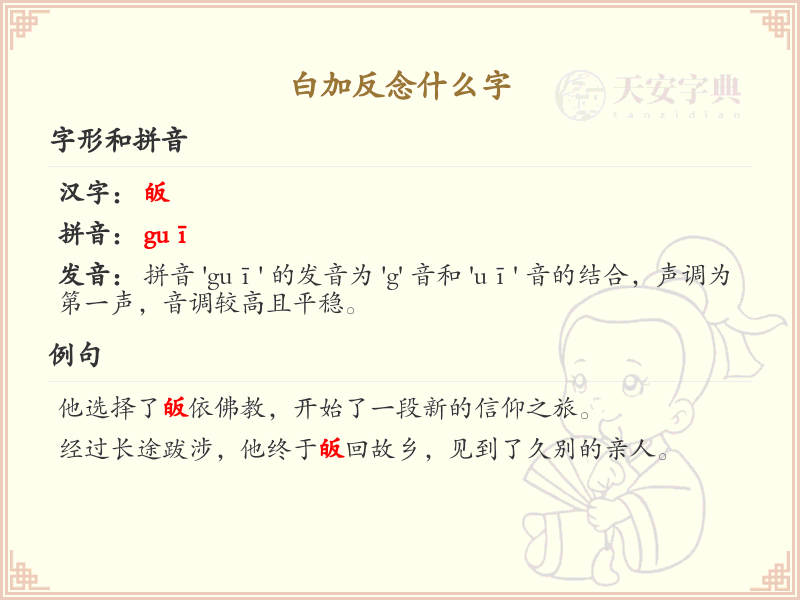 白加反念什么字_白加反的正确读音与书写规则