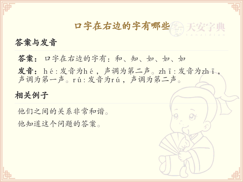 口字在右边的字有哪些_带口字旁的汉字大全