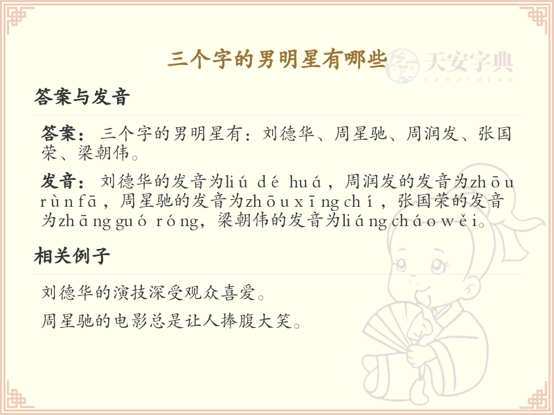 三个字的男明星名字大全_热门三字男明星推荐
