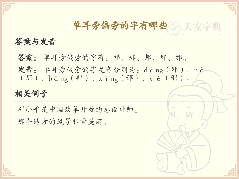 单耳旁偏旁的字有哪些？这份列表让你快速掌握_汉字偏旁学习