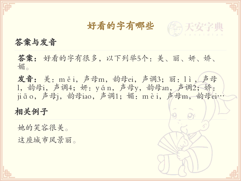 好看的字有哪些？精选汉字书写技巧与美观字形推荐