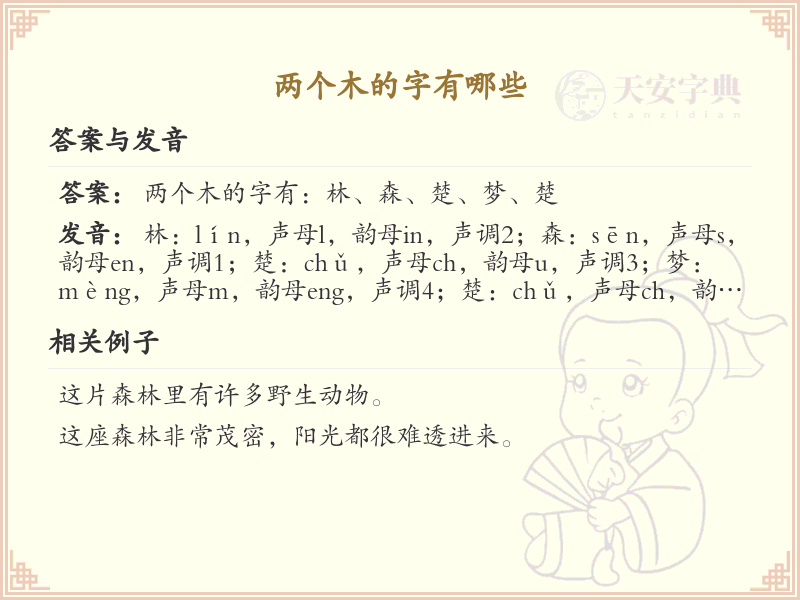 双木汉字大全_双木组合字详解