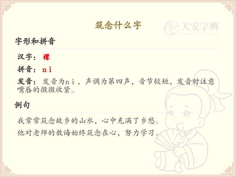筑的拼音及用法详解_筑字组词与发音