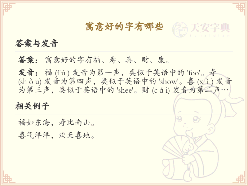 寓意好的字详解及推荐_汉字寓意学习