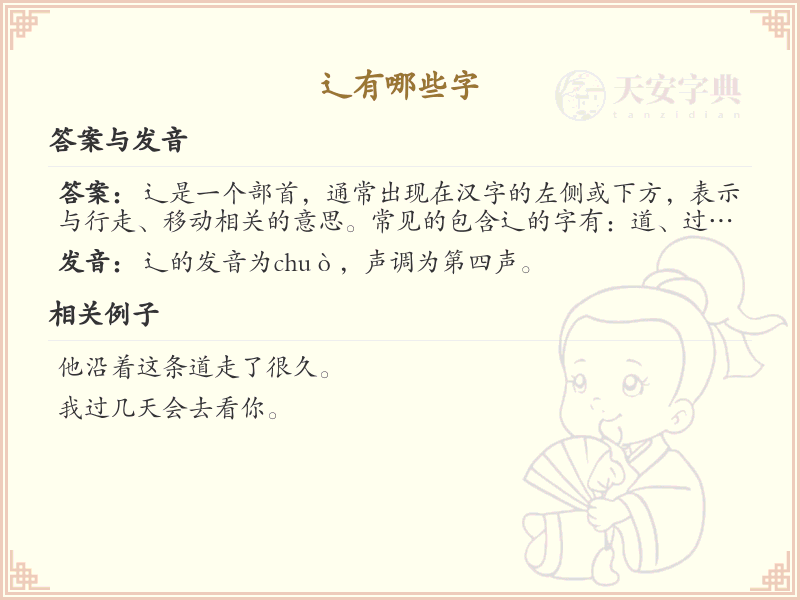 辶字旁的字有哪些？带辶的汉字大全
