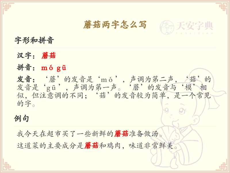 蘑菇的写法解析_蘑菇中文书写方式详解