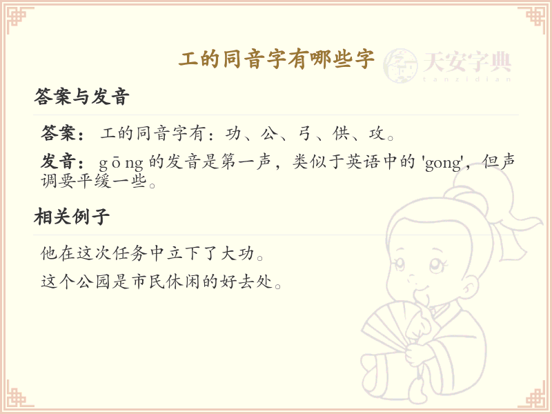 工的同音字大全_工的同音字有哪些