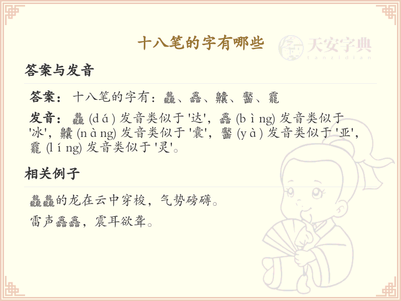十八笔的字有哪些_十八笔汉字详解与汇总