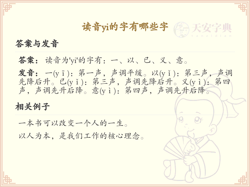 拼音yi的汉字大全_yi的常用汉字解析