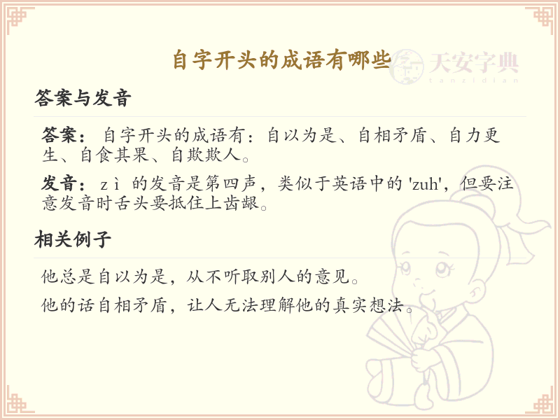 自字开头的成语大全_自字开头的成语有哪些