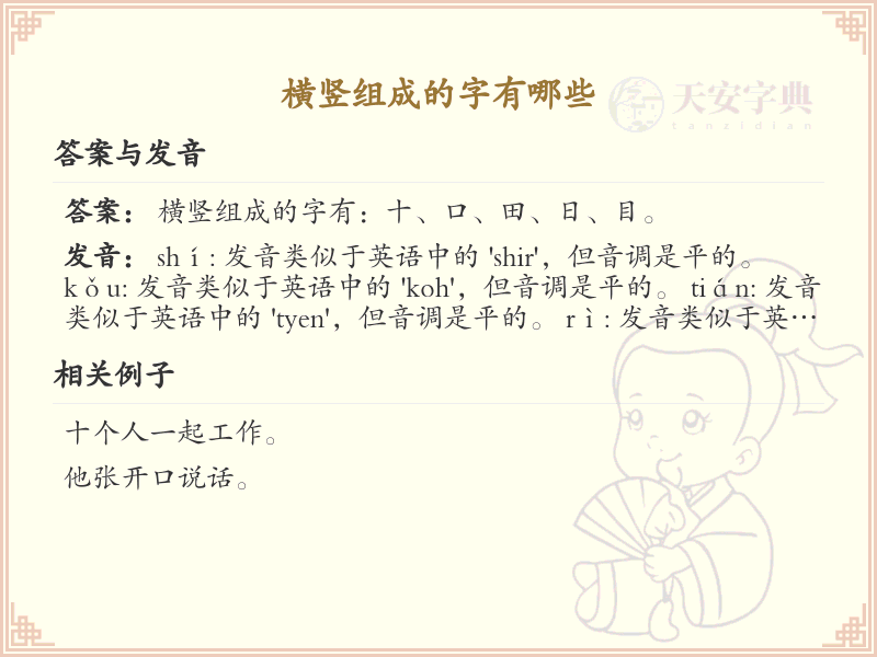 横竖组成的字有哪些？横竖笔画组合汉字详解