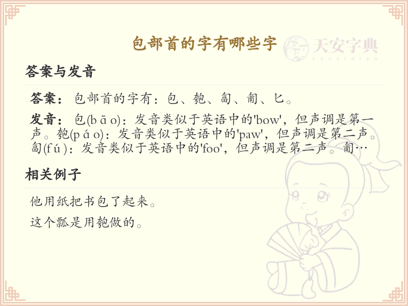 包部首的字有哪些？带包的汉字大全