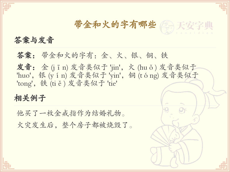 带金和火的字大全_金火偏旁汉字详解